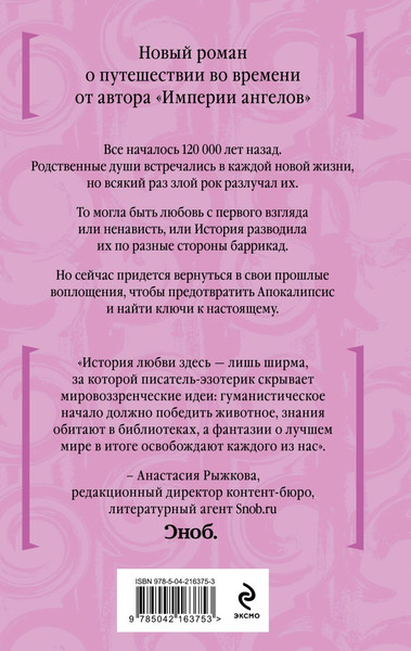 Изображение товара Книга Эксмо Вальс душ, твердая обложка (Вербер Бернар)