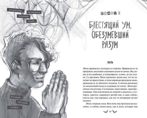 Изображение товара Художественная книга МИФ Общество забытых мучеников (Анви Рид)