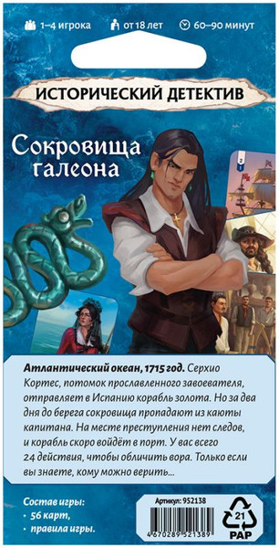 Изображение товара Настольная игра Мир Хобби Исторический детектив. Сокровища галеона / 952138