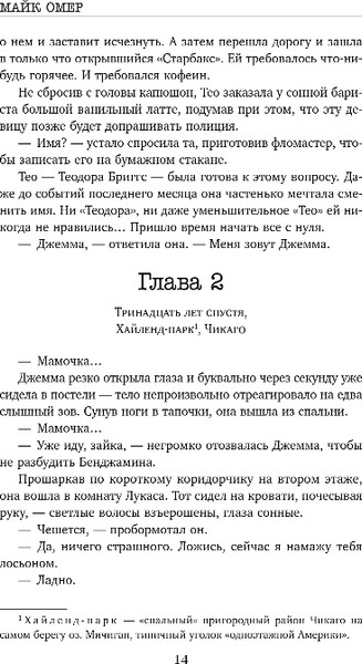 Изображение товара Художественная книга Эксмо За спиной, мягкая обложка (Омер Майк)