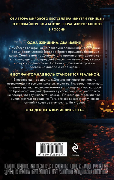Изображение товара Художественная книга Эксмо За спиной, мягкая обложка (Омер Майк)
