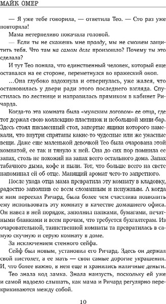 Изображение товара Книга Эксмо За спиной, мягкая обложка (Омер Майк)