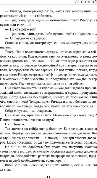 Изображение товара Книга Эксмо За спиной, мягкая обложка (Омер Майк)