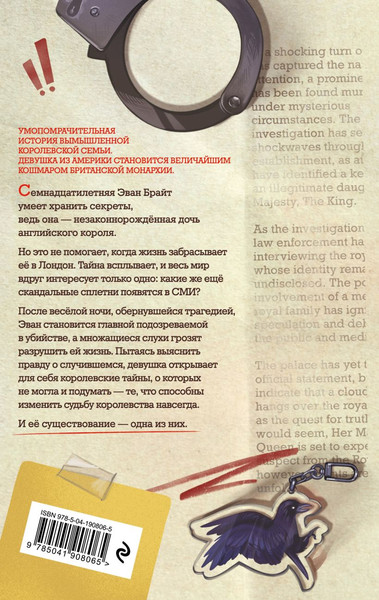 Изображение товара Книга Эксмо Игра короны, твердая обложка (Картер Эйми)