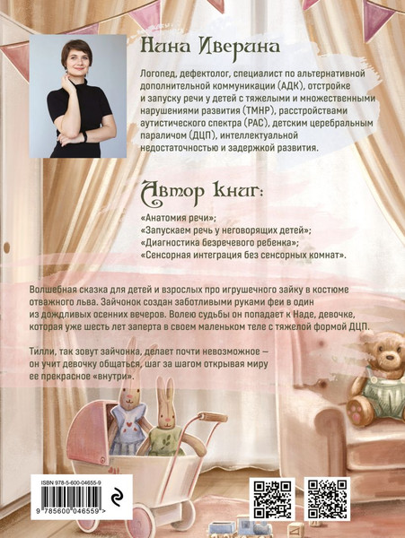 Изображение товара Книга Эксмо Тилли и запертое сердце. Каждый может быть понятым (Иверина Нина)