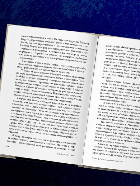 Изображение товара Книга Бомбора Как животные скорбят, твердая обложка (Кинг Барбара)