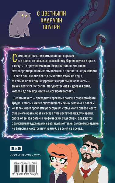 Изображение товара Книга Эксмо Колдуй отсюда. Официальная новеллизация, твердая обложка