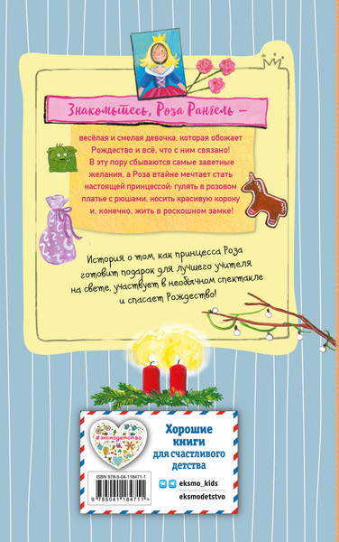 Изображение товара Книга Эксмо Принцесса-бунтарка и спасенное Рождество, твердая обложка (Рёдер Аннет)