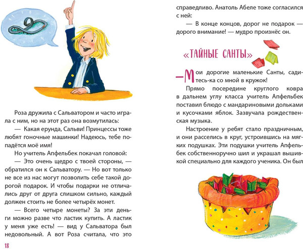 Изображение товара Книга Эксмо Принцесса-бунтарка и спасенное Рождество, твердая обложка (Рёдер Аннет)