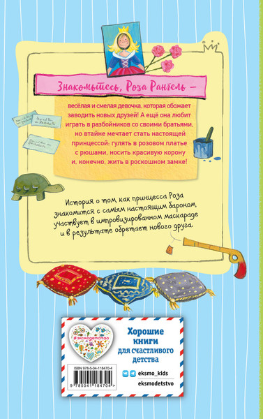 Изображение товара Книга Эксмо Принцесса-бунтарка и барон-лгунишка, твердая обложка (Рёдер Аннет)