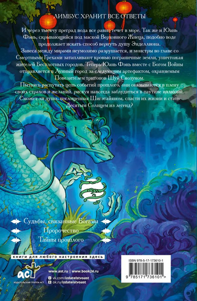 Изображение товара Книга АСТ Лимбус. Том 2, твердая обложка (Линь Эон)