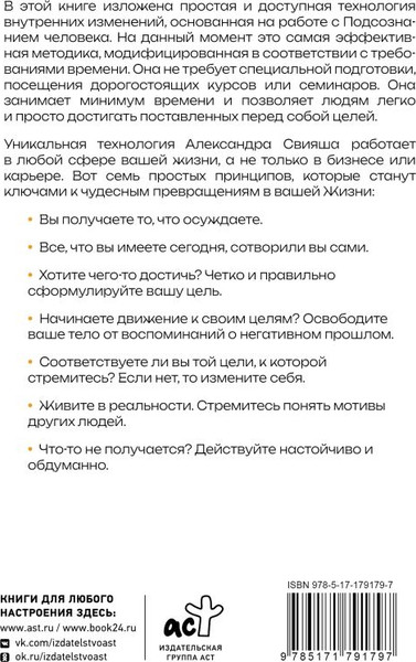 Изображение товара Книга АСТ Невозможное возможно, мягкая обложка (Свияш Александр)
