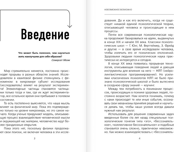 Изображение товара Книга АСТ Невозможное возможно, мягкая обложка (Свияш Александр)