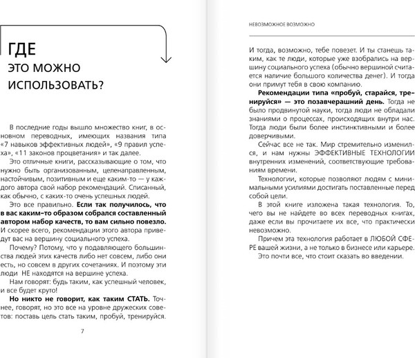 Изображение товара Книга АСТ Невозможное возможно, мягкая обложка (Свияш Александр)