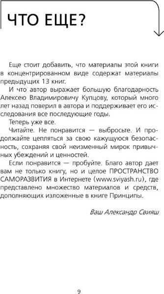 Изображение товара Книга АСТ Невозможное возможно, мягкая обложка (Свияш Александр)