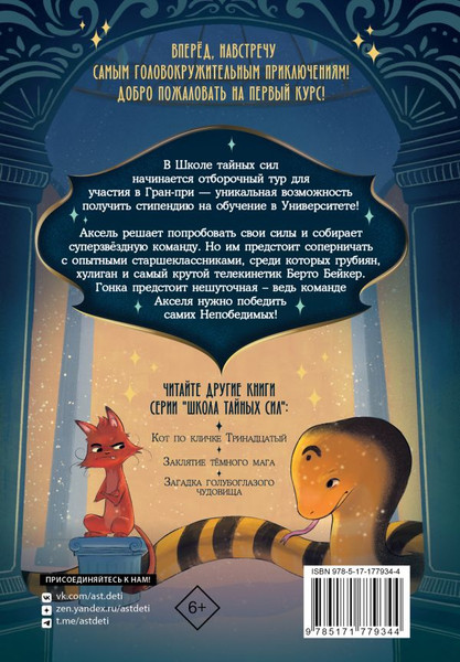 Изображение товара Книга АСТ Грандиозная гонка, твердая обложка (Мальорки Сесар)