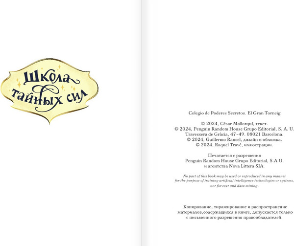 Изображение товара Книга АСТ Грандиозная гонка, твердая обложка (Мальорки Сесар)