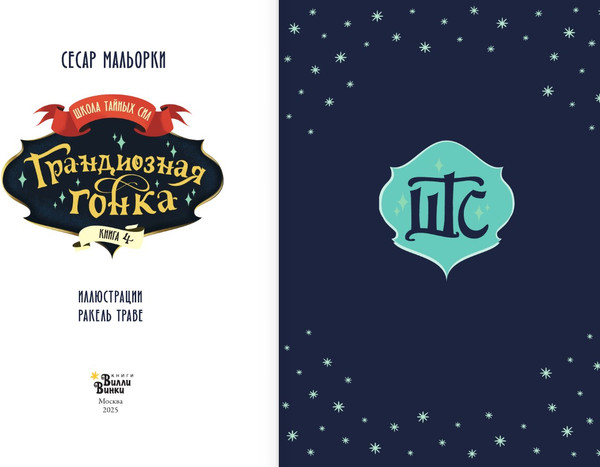 Изображение товара Книга АСТ Грандиозная гонка, твердая обложка (Мальорки Сесар)