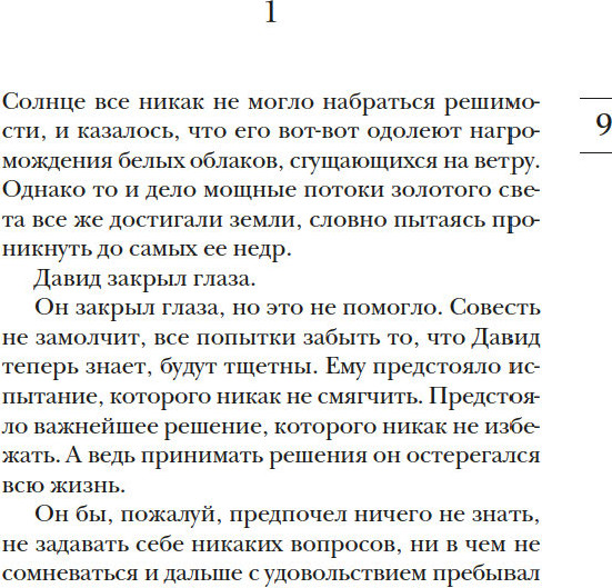 Изображение товара Книга Азбука Почти идеальный мир, твердая обложка (Гунель Лоран)