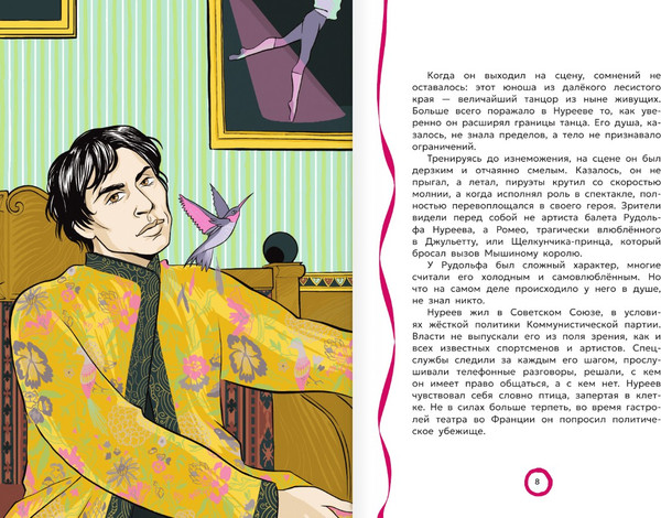 Изображение товара Книга АСТ Великие балерины и танцоры, твердая обложка (Росси Сара)