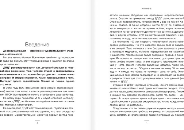 Изображение товара Книга АСТ Против тревоги: методика ДПДГ, твердая обложка (Кляйн Валентина)