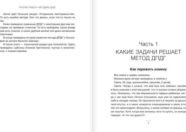 Изображение товара Книга АСТ Против тревоги: методика ДПДГ, твердая обложка (Кляйн Валентина)