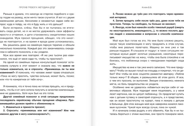 Изображение товара Книга АСТ Против тревоги: методика ДПДГ, твердая обложка (Кляйн Валентина)
