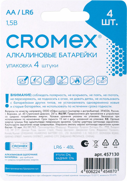 Изображение товара Комплект батареек Cromex Alkaline. АA LR6 15A / 457130 (4шт)