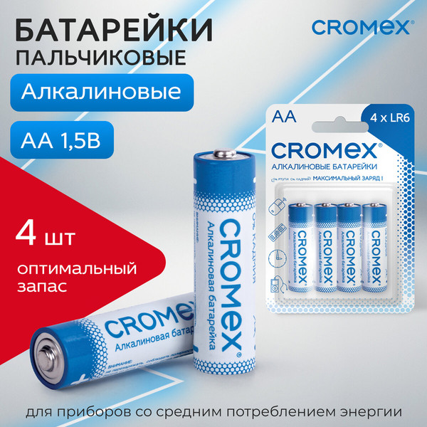 Изображение товара Комплект батареек Cromex Alkaline. АA LR6 15A / 457130 (4шт)