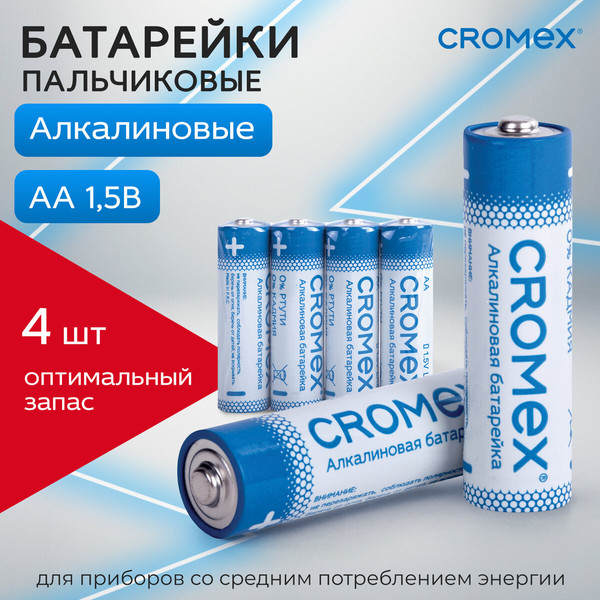 Изображение товара Комплект батареек Cromex Alkaline. АA LR6 15A / 457132 (4шт)