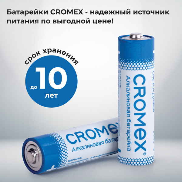 Изображение товара Комплект батареек Cromex Alkaline. АA LR6 15A / 457132 (4шт)