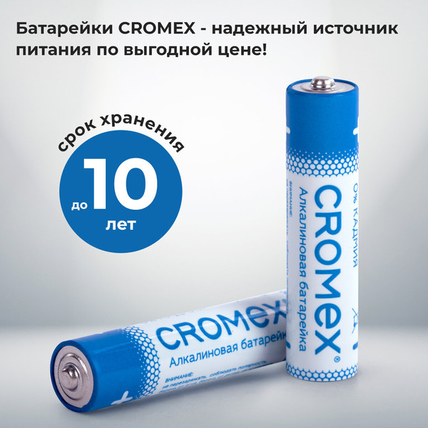 Изображение товара Комплект батареек Cromex Alkaline. ААA LR03 24А / 457129 (2шт)