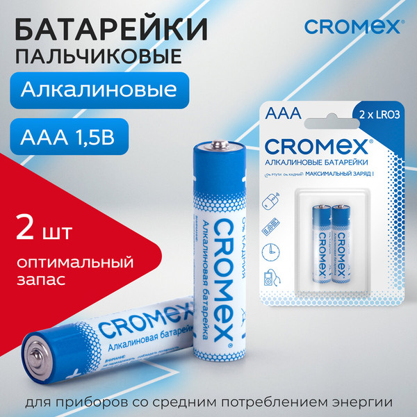 Изображение товара Комплект батареек Cromex Alkaline. ААA LR03 24А / 457129 (2шт)