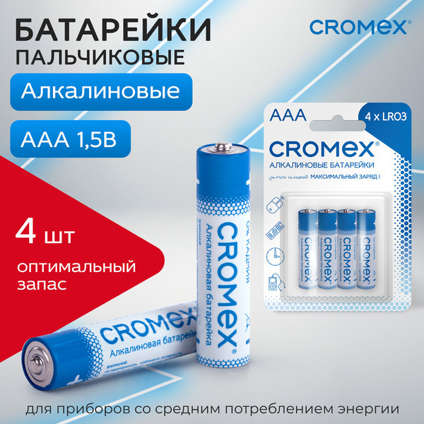 Изображение товара Комплект батареек Cromex Alkaline. ААA LR03 24А / 457131 (4шт)