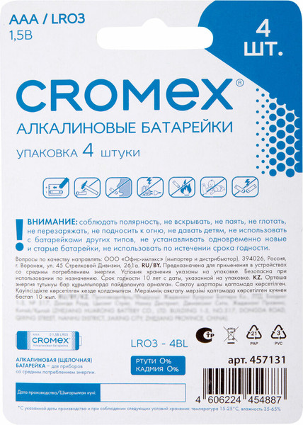 Изображение товара Комплект батареек Cromex Alkaline. ААA LR03 24А / 457131 (4шт)
