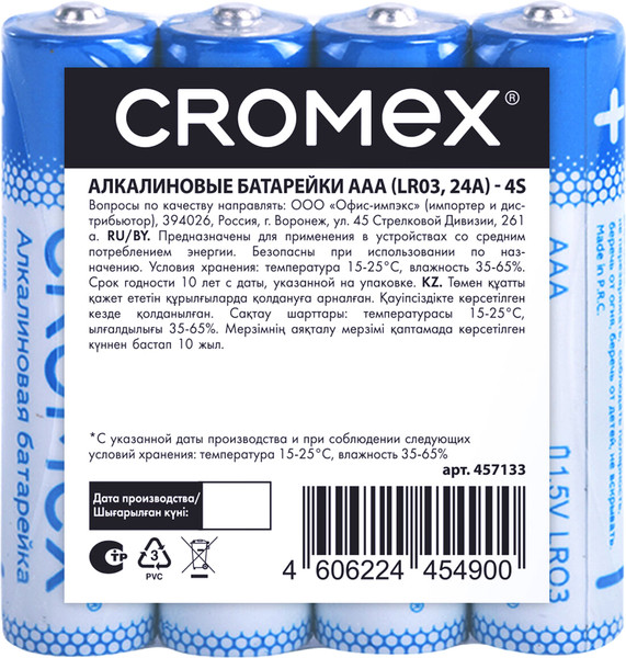 Изображение товара Комплект батареек Cromex Alkaline. ААA LR03 24А / 457133 (4шт)