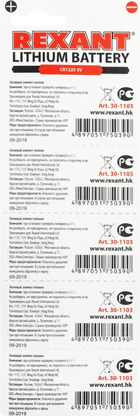 Изображение товара Комплект батареек Rexant CR1225 3В / 30-1103 (5шт)