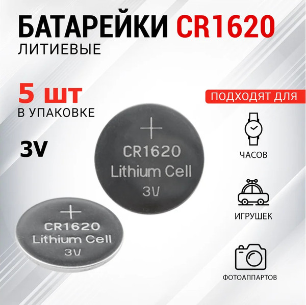 Изображение товара Комплект батареек Rexant CR1620 3В / 30-1105 (5шт)