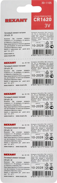 Изображение товара Комплект батареек Rexant CR1620 3В / 30-1105 (5шт)