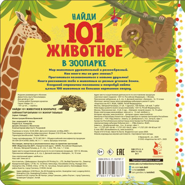 Изображение товара Развивающая книга АСТ В зоопарке, твердая обложка