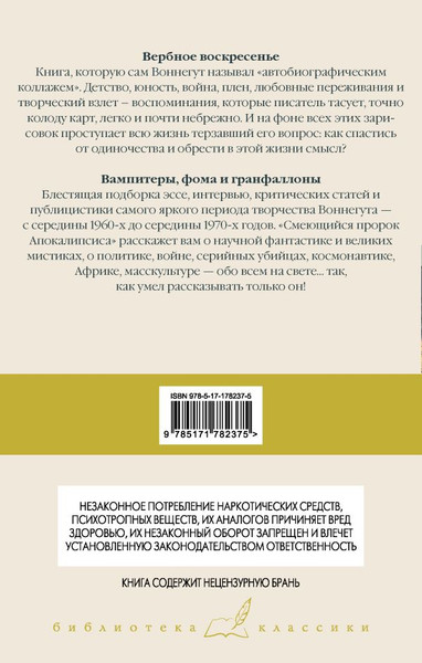 Изображение товара Книга АСТ Вербное воскресенье. Вампитеры, фома и гранфаллоны (Воннегут Курт, твердая обложка)