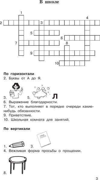 Изображение товара Учебное пособие АСТ Головоломки: словарные, орфографические, математические. 1-4кл (9785171786007 Узорова Ольга Васильева)