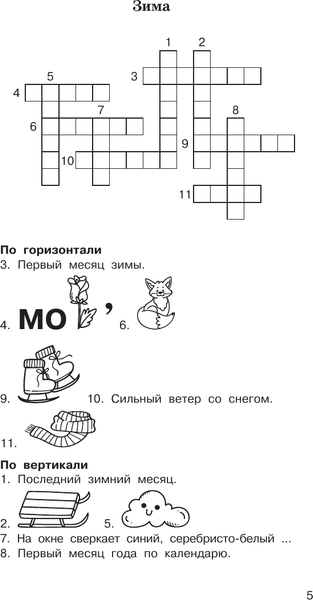 Изображение товара Учебное пособие АСТ Головоломки: словарные, орфографические, математические. 1-4кл (9785171786007 Узорова Ольга Васильева)