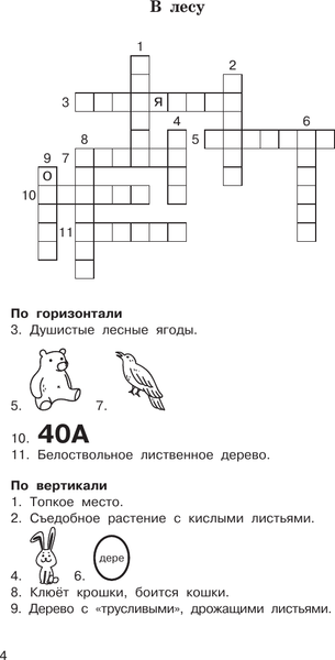 Изображение товара Учебное пособие АСТ Головоломки: словарные, орфографические, математические. 1-4кл (9785171786007 Узорова Ольга Васильева)