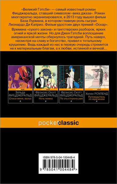 Изображение товара Набор книг Эксмо Мартин Иден. Великий Гэтсби, мягкая обложка (Лондон Джек, Фицджеральд Фрэнсис Скотт)