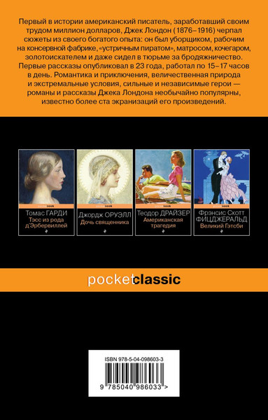 Изображение товара Набор книг Эксмо Мартин Иден. Великий Гэтсби, мягкая обложка (Лондон Джек, Фицджеральд Фрэнсис Скотт)