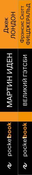 Изображение товара Набор книг Эксмо Мартин Иден. Великий Гэтсби, мягкая обложка (Лондон Джек, Фицджеральд Фрэнсис Скотт)