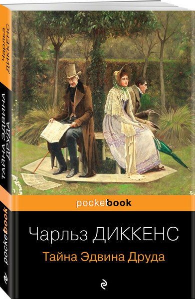 Изображение товара Набор книг Эксмо Убийство на улице Морг. Тайна Эдвина Друда, мягкая обложка (По Эдгар Аллан, Диккенс Чарльз)