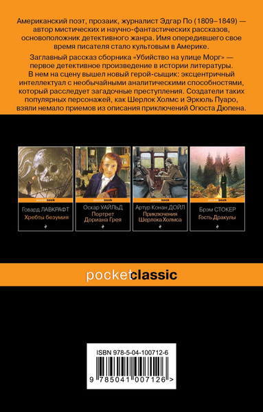 Изображение товара Набор книг Эксмо Убийство на улице Морг. Тайна Эдвина Друда, мягкая обложка (По Эдгар Аллан, Диккенс Чарльз)
