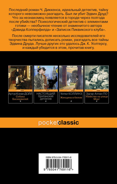Изображение товара Набор книг Эксмо Убийство на улице Морг. Тайна Эдвина Друда, мягкая обложка (По Эдгар Аллан, Диккенс Чарльз)